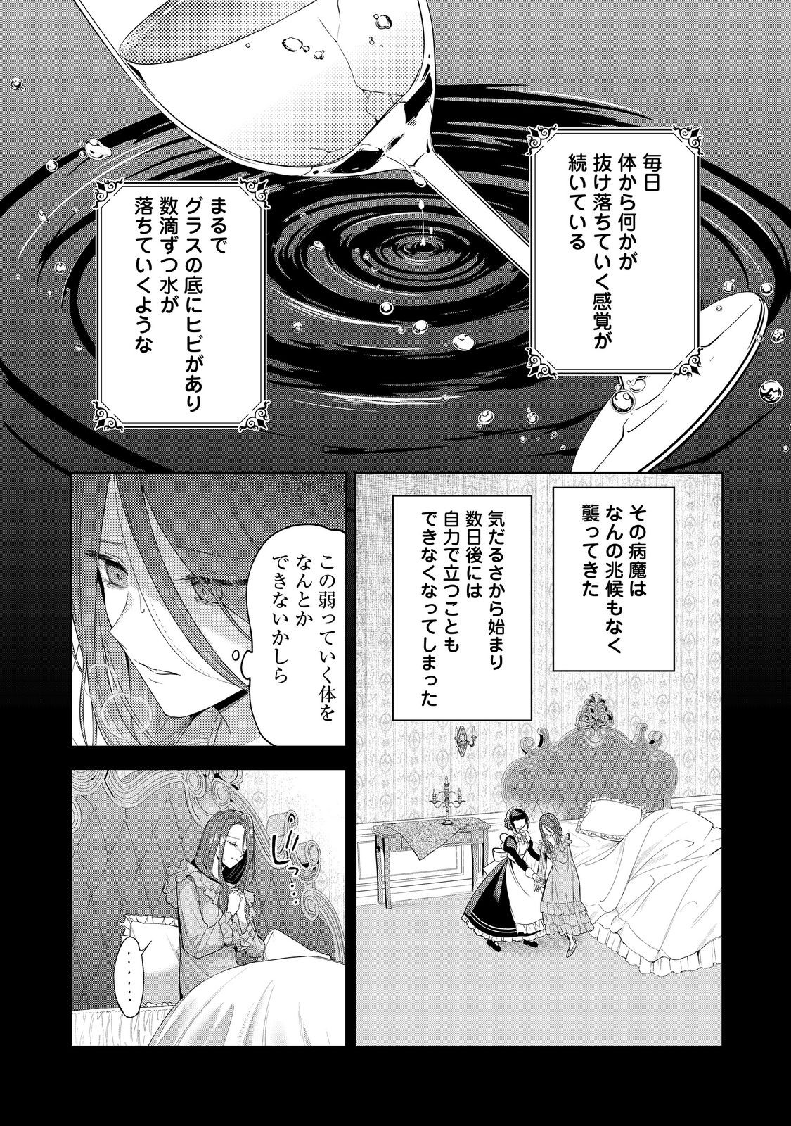 Yarikonda Otome Game no Akuyaku Mob desu ga, Danzai wa iya nano de Mattou ni ikimasu - Chapter 6 - Page 2